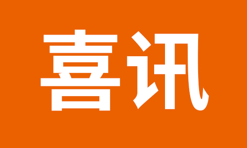 喜訊丨熱烈祝賀鑫全利激光東莞激光焊機(jī)專賣店盛大開(kāi)業(yè)<div   id="jfovm50"   class="index-wrap">！
