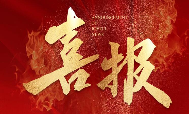 鑫全利激光榮獲佛山“醒獅100”企業(yè)<div   id="4qifd00"   class="flower right"></div>，為佛山發(fā)展新質(zhì)生產(chǎn)力貢獻(xiàn)力量！